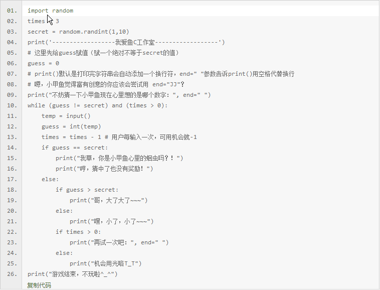 04讲：改进我们的小游戏 linux学习 第2张