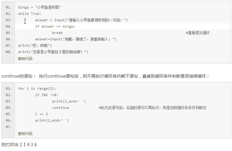 09讲：了不起的分支和循环3 linux学习 第5张