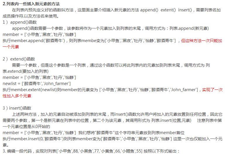 10讲：列表，一个打了激素的数组1 linux学习 第2张