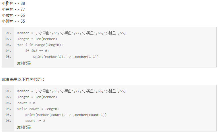 10讲：列表，一个打了激素的数组1 linux学习 第3张