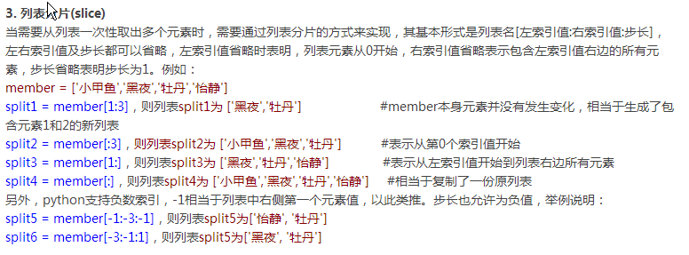 11讲：列表，一个打了激素的数组2 linux学习 第2张