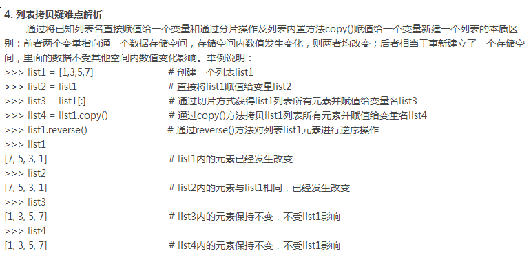 11讲：列表，一个打了激素的数组2 linux学习 第3张