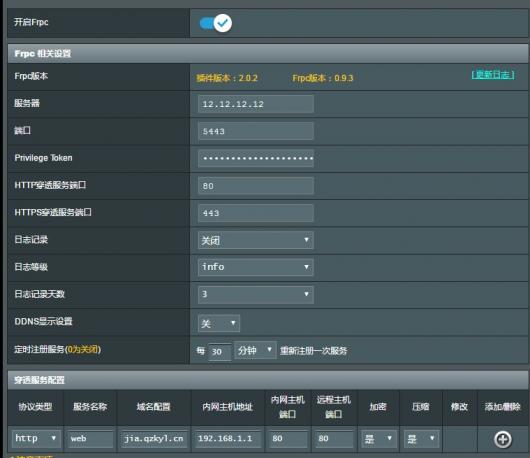 内网穿透神器Frps一键安装脚本及设置教程 linux学习 第3张