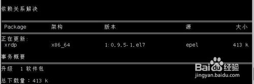 Windows10远程连接CentOS7（搭建Xrdp服务器） linux学习 第3张