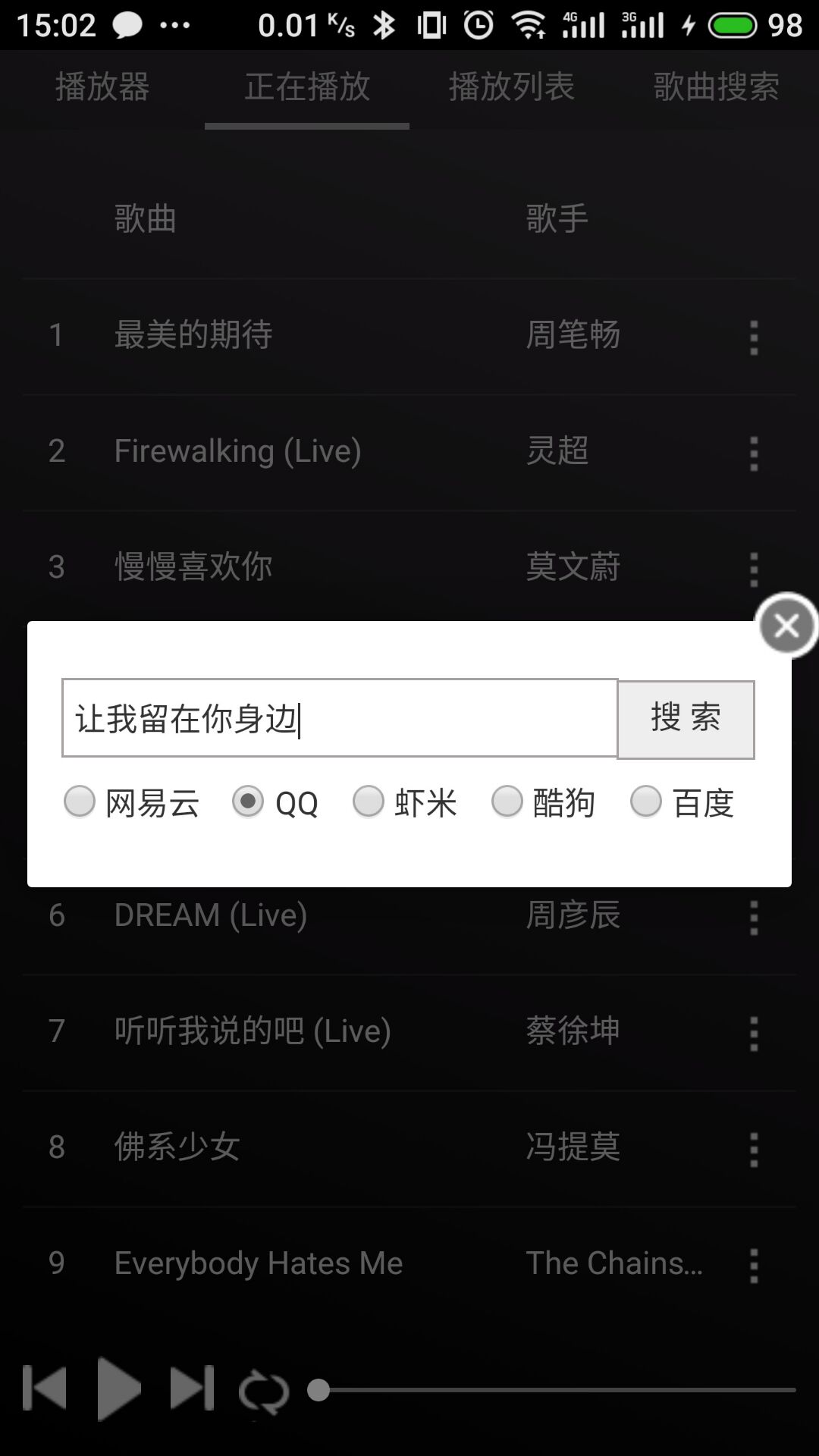发现一个十分牛逼的音乐软件可以下载付费音乐资源！ 语言学习 第4张