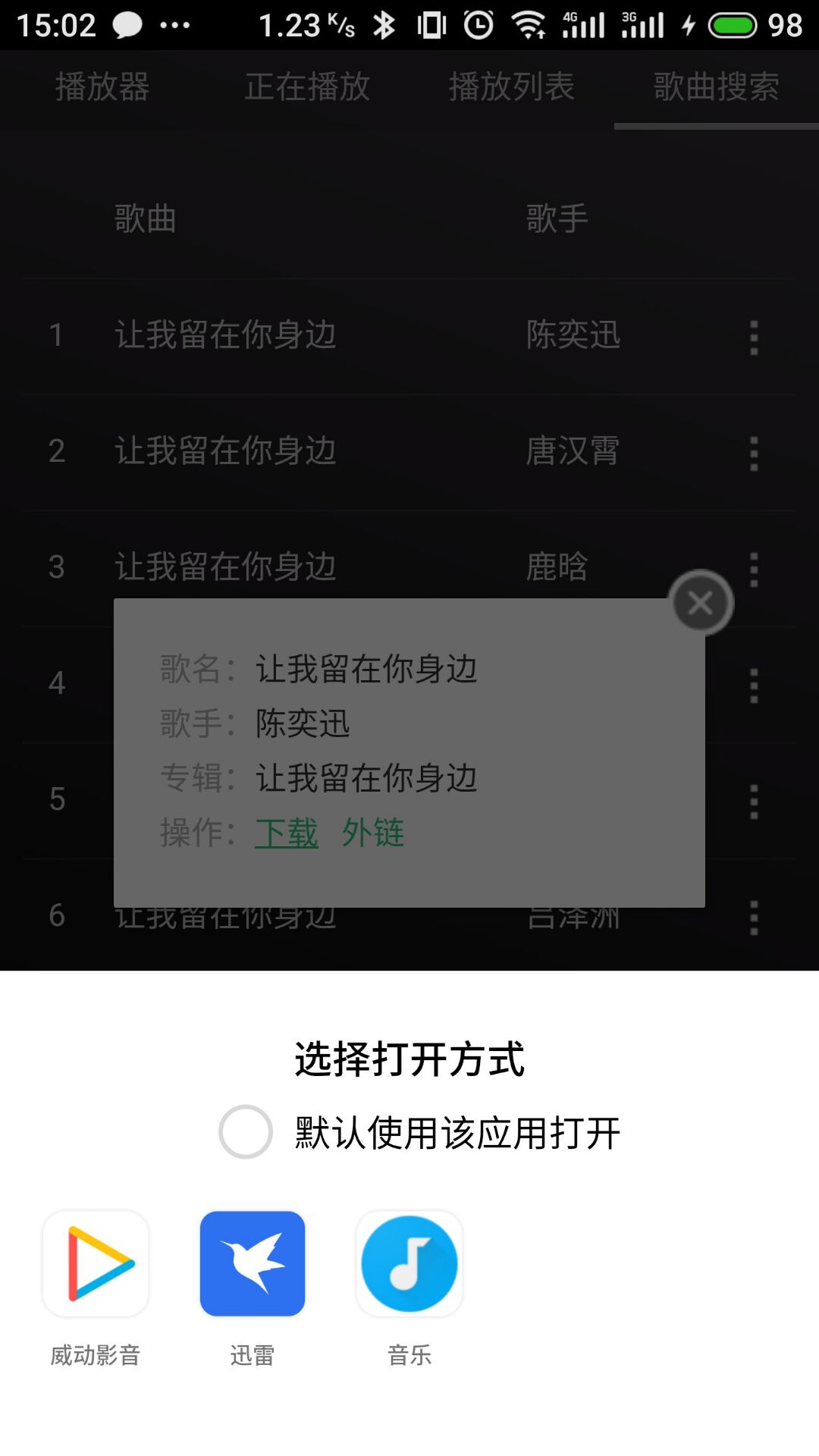 发现一个十分牛逼的音乐软件可以下载付费音乐资源！ 语言学习 第5张