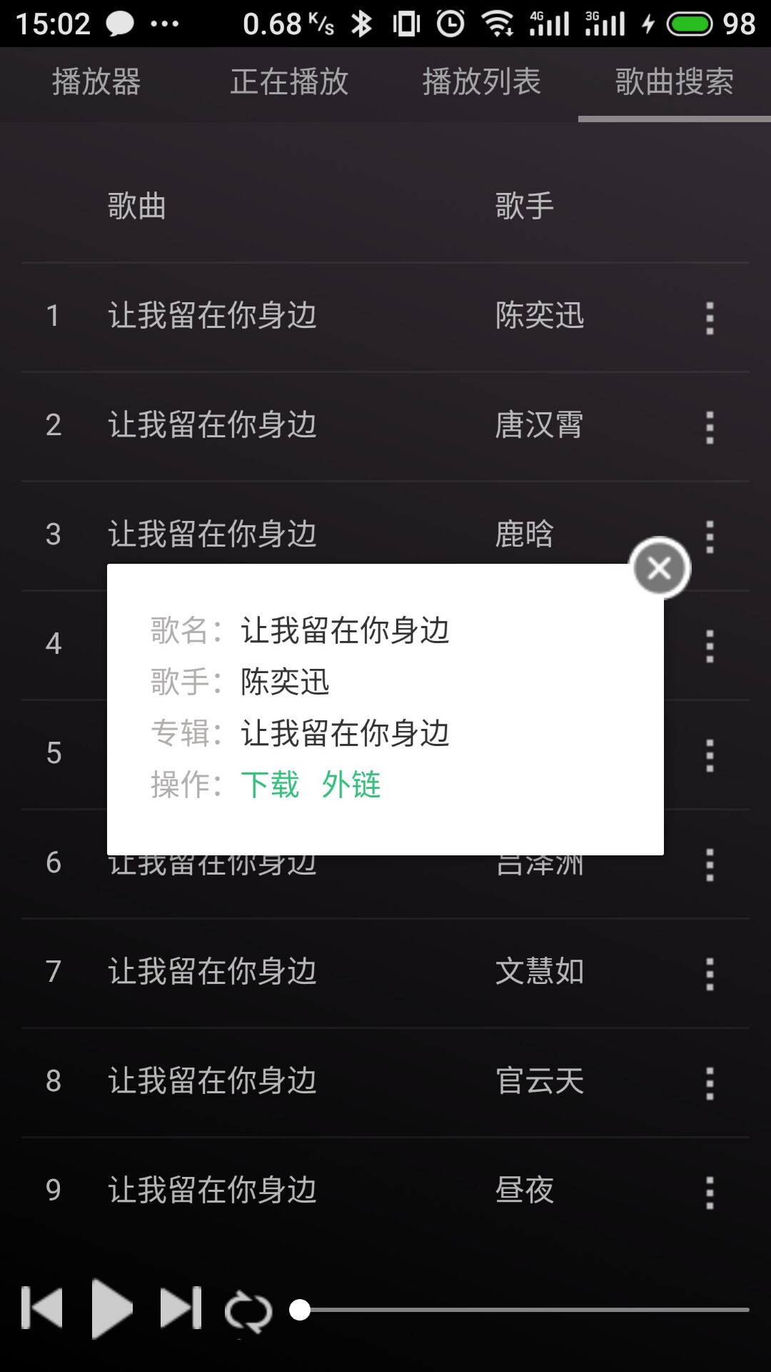 发现一个十分牛逼的音乐软件可以下载付费音乐资源！ 语言学习 第6张