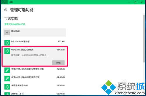 Win10针对开发人员中的“启用设备门户”按钮打不开怎么办？ Windows基础 第7张