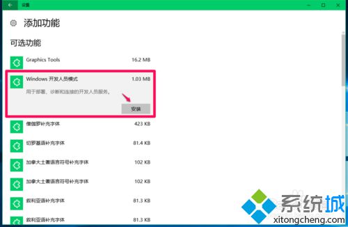 Win10针对开发人员中的“启用设备门户”按钮打不开怎么办？ Windows基础 第6张