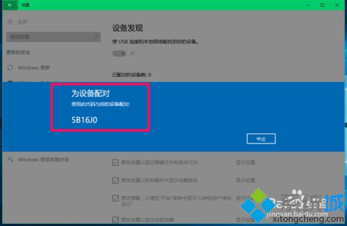 Win10针对开发人员中的“启用设备门户”按钮打不开怎么办？ Windows基础 第15张