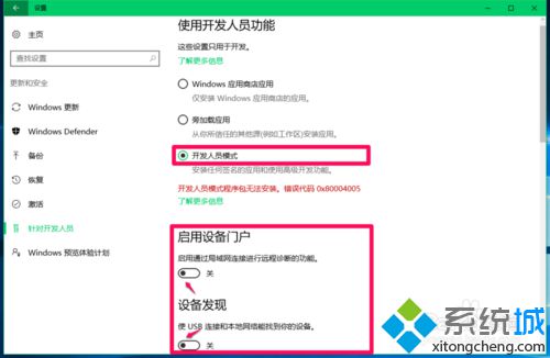 Win10针对开发人员中的“启用设备门户”按钮打不开怎么办？ Windows基础 第11张