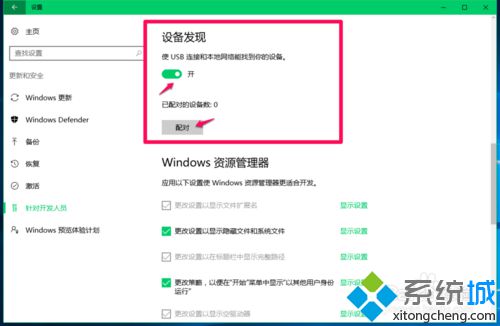 Win10针对开发人员中的“启用设备门户”按钮打不开怎么办？ Windows基础 第14张