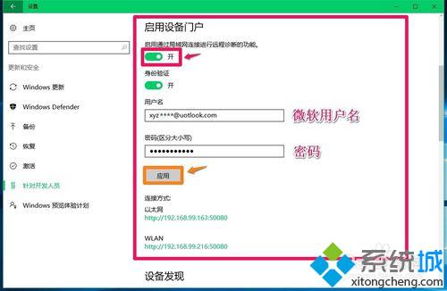 Win10针对开发人员中的“启用设备门户”按钮打不开怎么办？ Windows基础 第12张