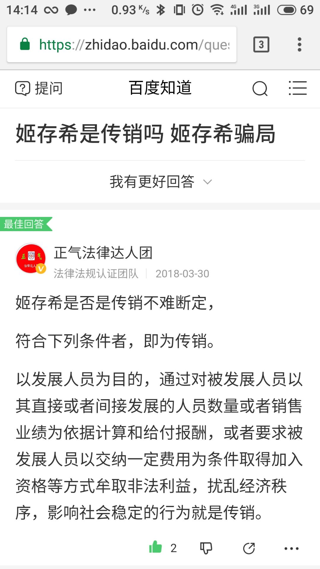 如何与邪恶的某直销组织对抗？开篇（1） 骚操作 第4张