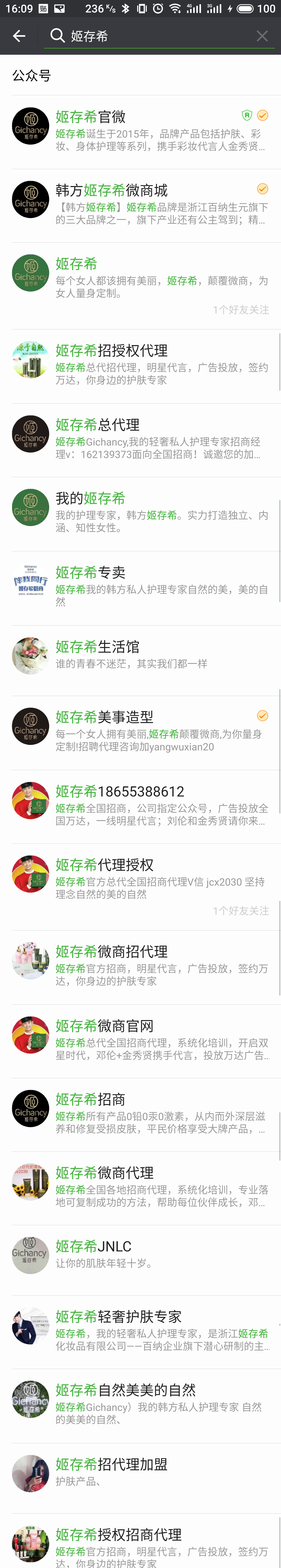 如何与邪恶的某直销组织对抗？深挖之某信平台（2） 骚操作 第2张