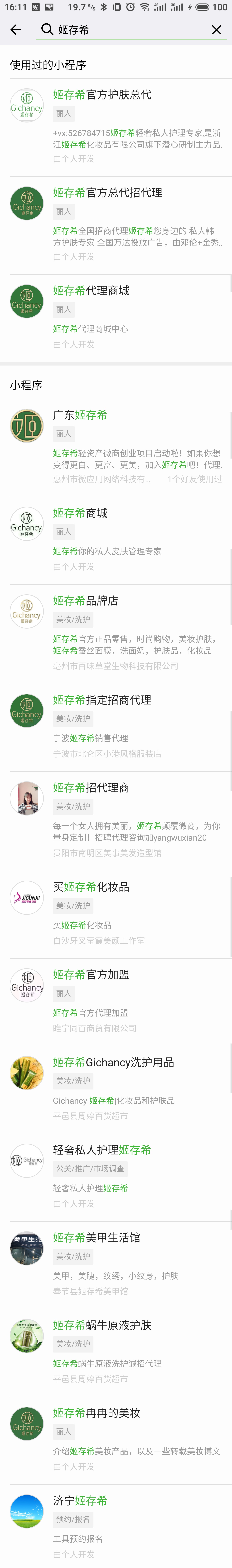 如何与邪恶的某直销组织对抗？深挖之某信平台（2） 骚操作 第5张