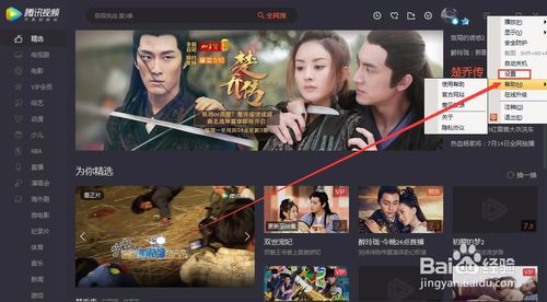 腾讯视频QLV格式转换mp4视频方法 Windows基础 第3张