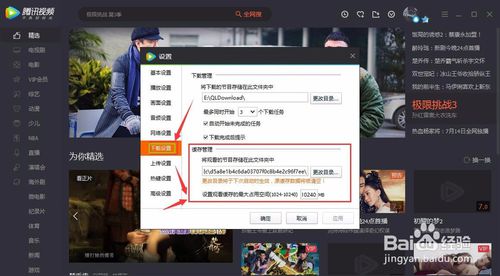 腾讯视频QLV格式转换mp4视频方法 Windows基础 第4张