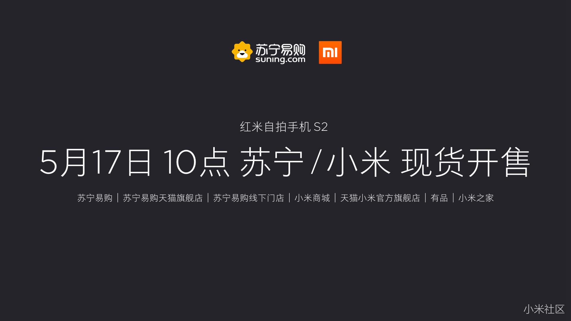 红米自拍手机S2新品发布会精彩回顾 骚操作 第2张
