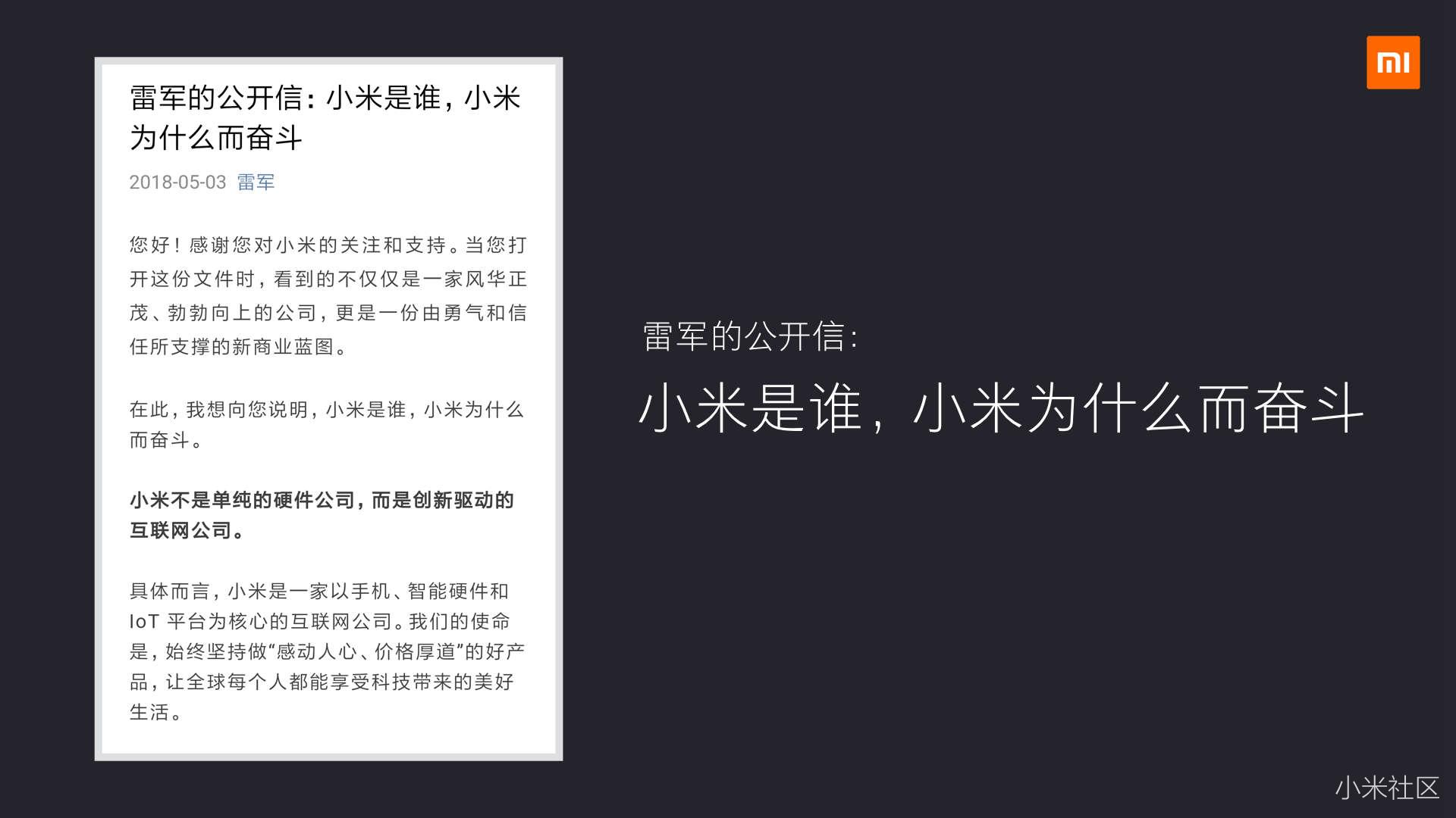 红米自拍手机S2新品发布会精彩回顾 骚操作 第11张