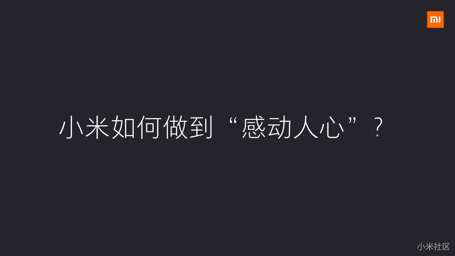 红米自拍手机S2新品发布会精彩回顾 骚操作 第8张