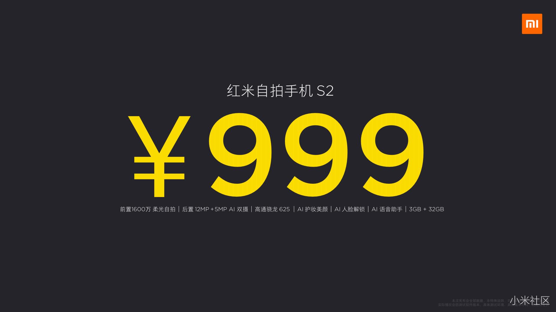 红米自拍手机S2新品发布会精彩回顾 骚操作 第14张