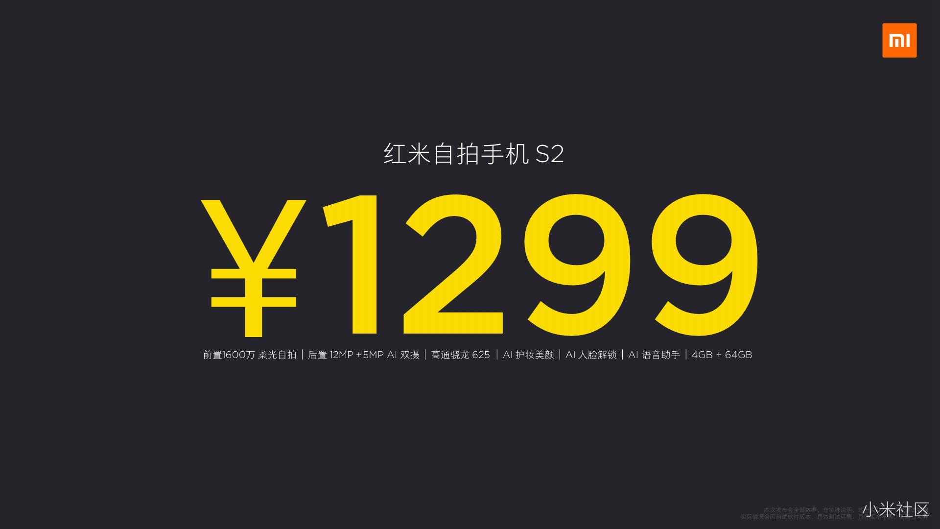 红米自拍手机S2新品发布会精彩回顾 骚操作 第13张
