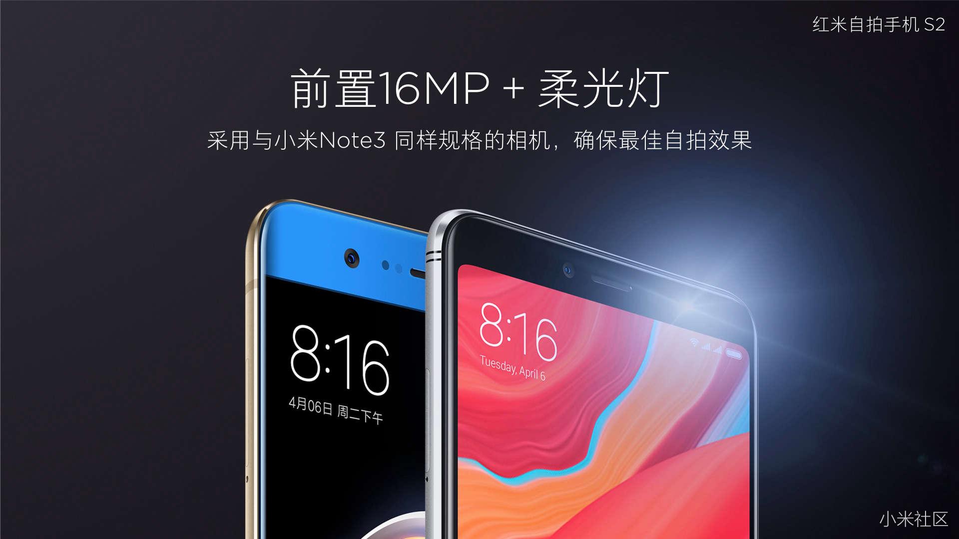 红米自拍手机S2新品发布会精彩回顾 骚操作 第6张