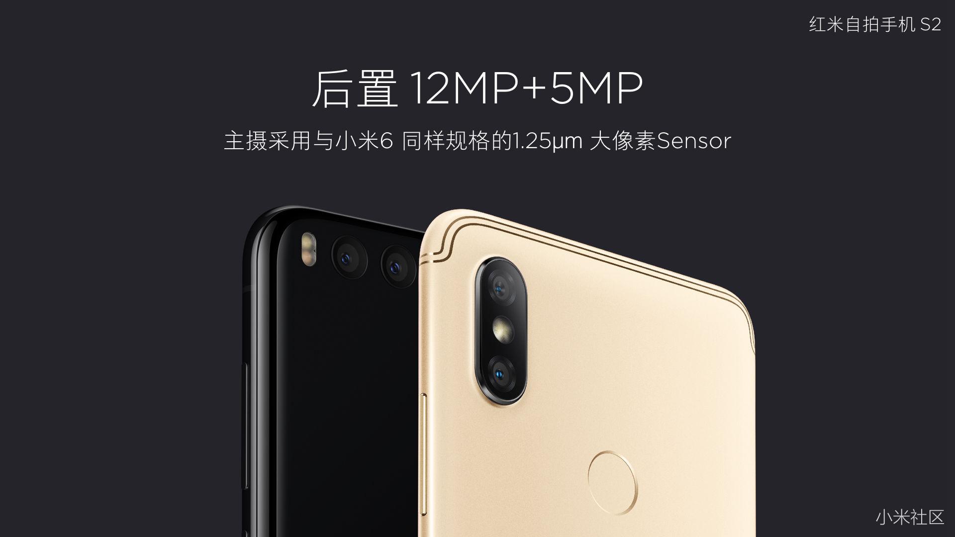 红米自拍手机S2新品发布会精彩回顾 骚操作 第5张