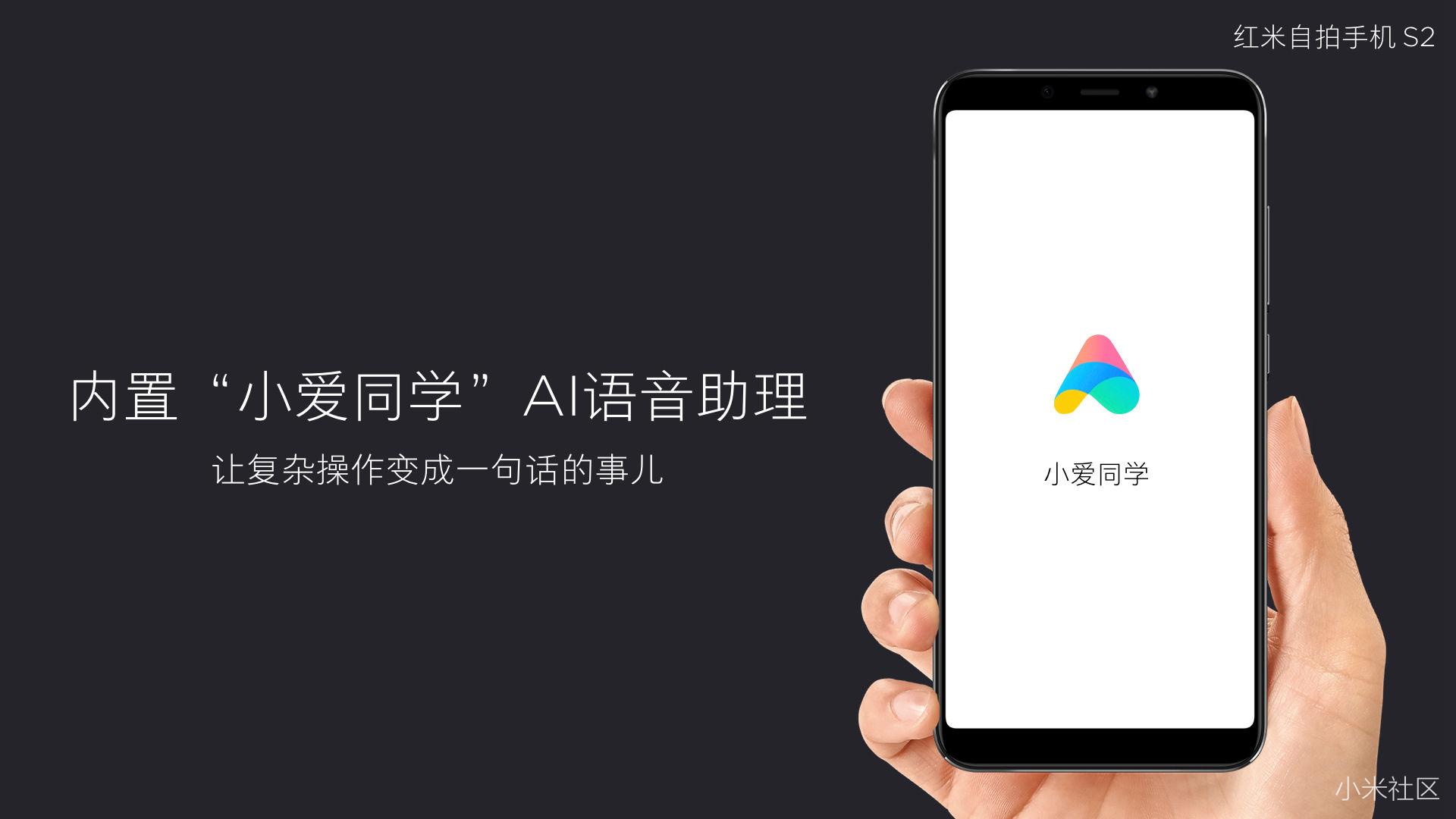 红米自拍手机S2新品发布会精彩回顾 骚操作 第18张