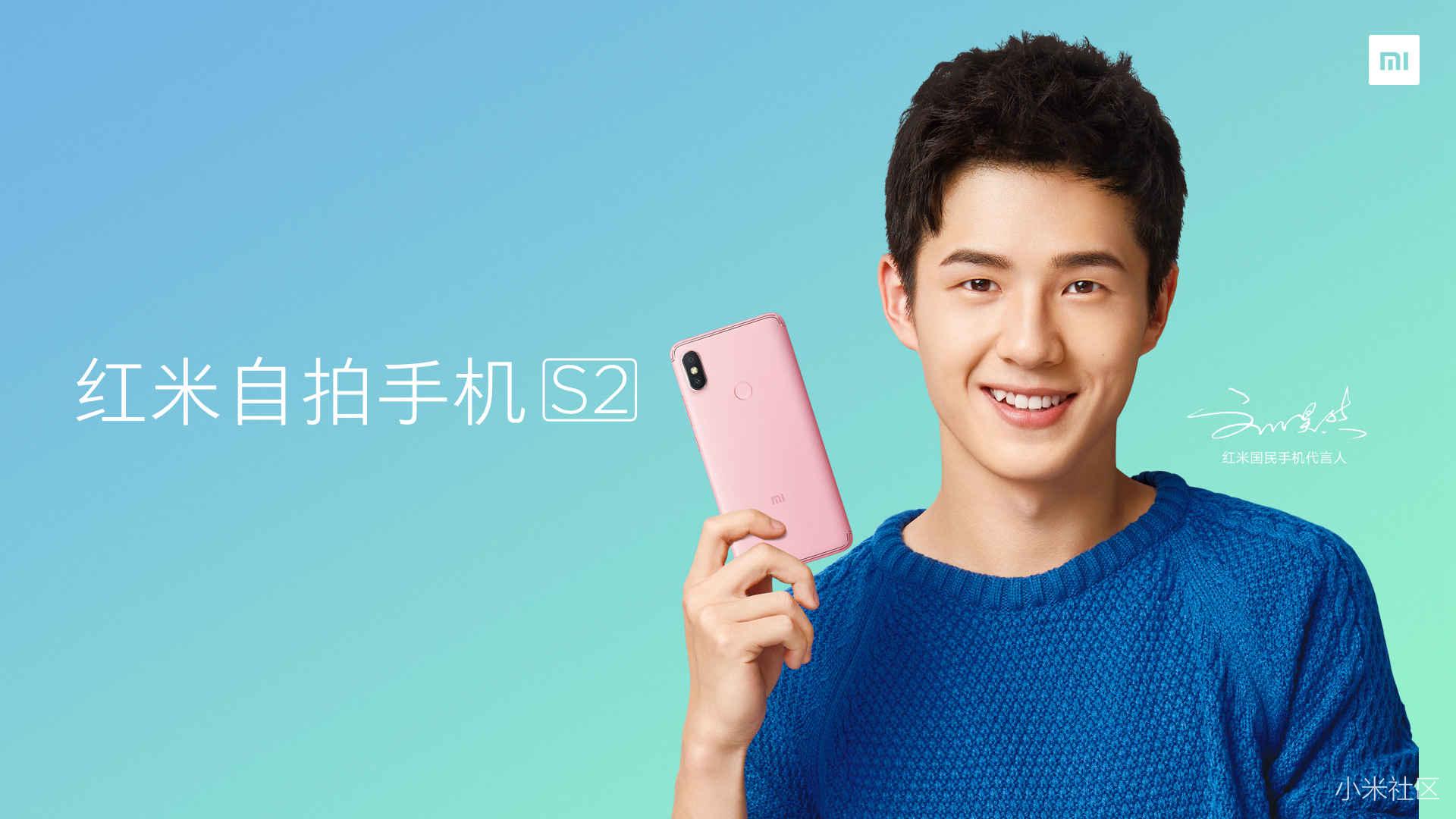 红米自拍手机S2新品发布会精彩回顾 骚操作 第22张