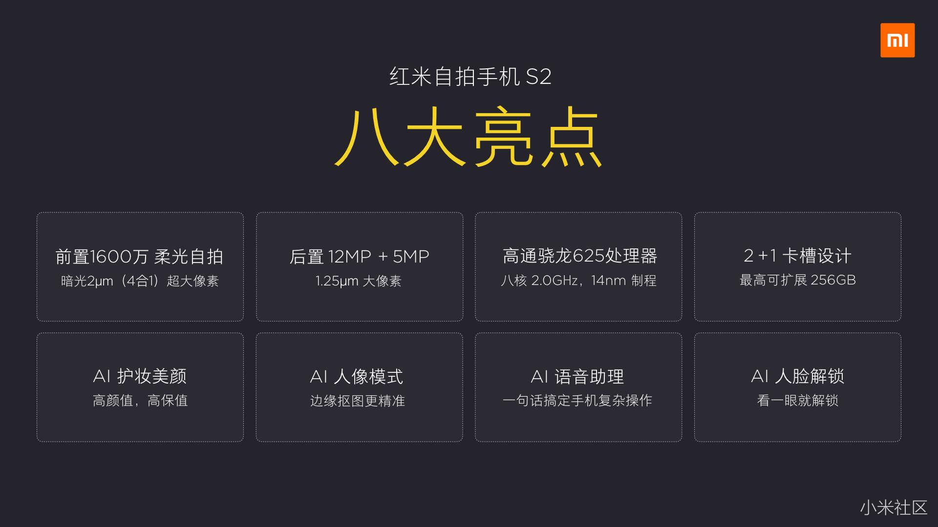 红米自拍手机S2新品发布会精彩回顾 骚操作 第16张