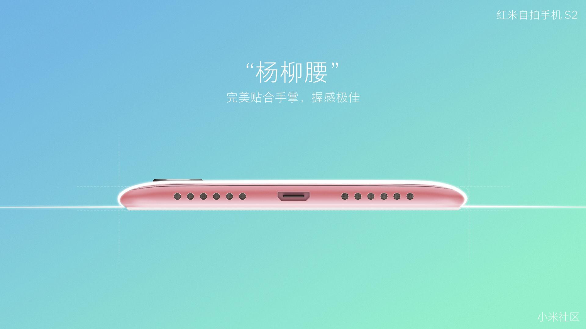红米自拍手机S2新品发布会精彩回顾 骚操作 第30张