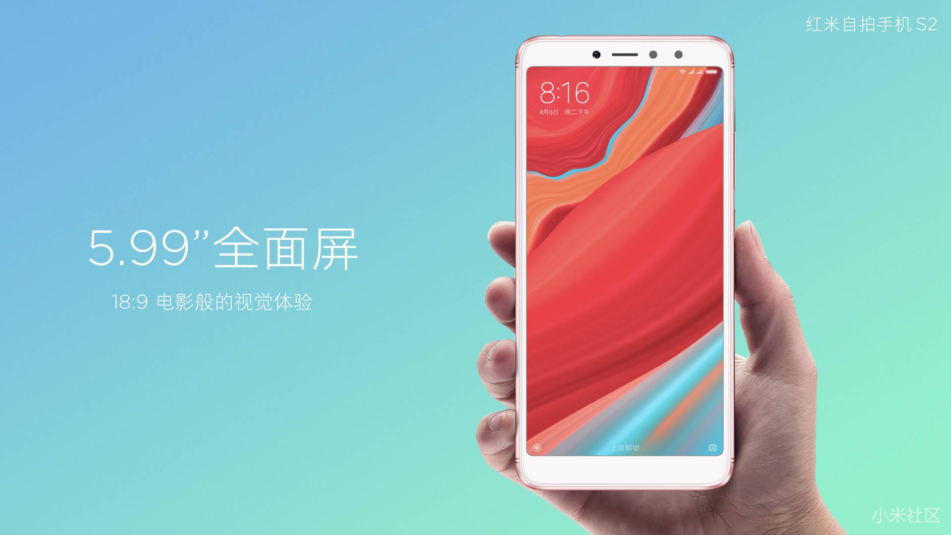 红米自拍手机S2新品发布会精彩回顾 骚操作 第31张