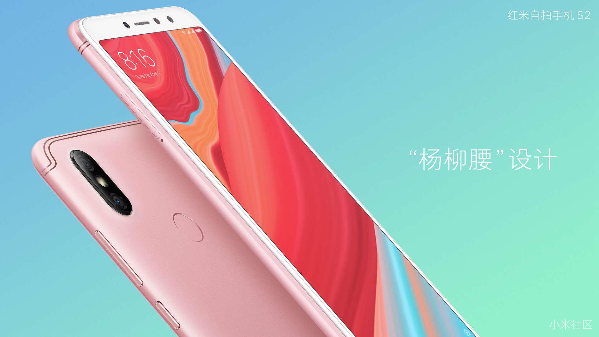 红米自拍手机S2新品发布会精彩回顾 骚操作 第29张