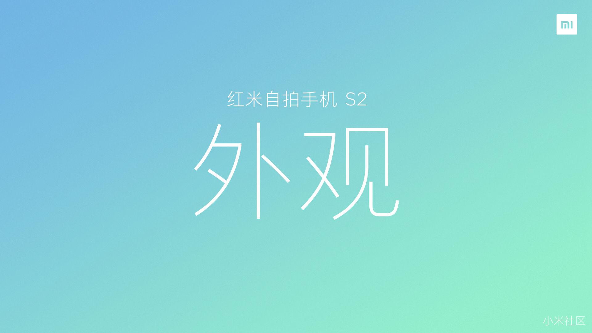 红米自拍手机S2新品发布会精彩回顾 骚操作 第32张