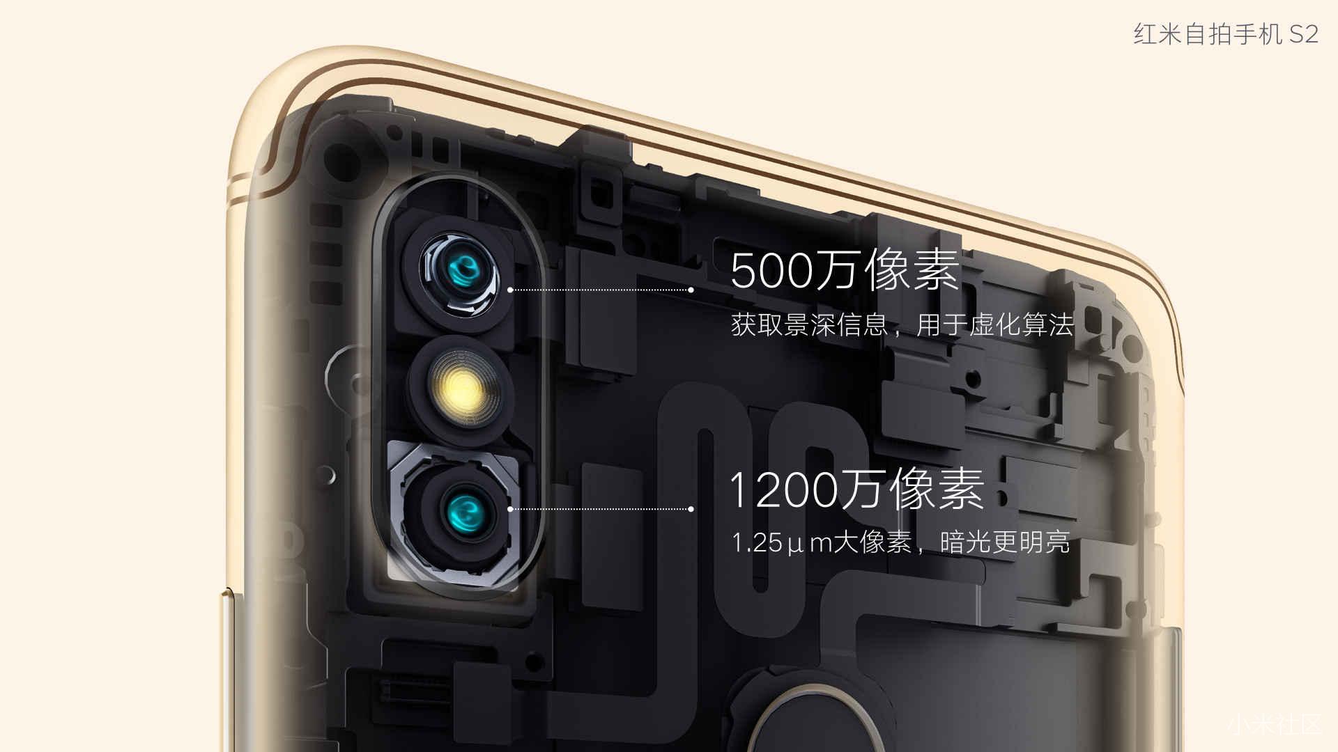 红米自拍手机S2新品发布会精彩回顾 骚操作 第44张