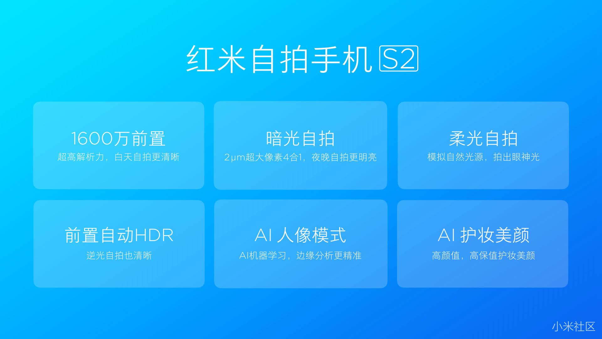 红米自拍手机S2新品发布会精彩回顾 骚操作 第50张