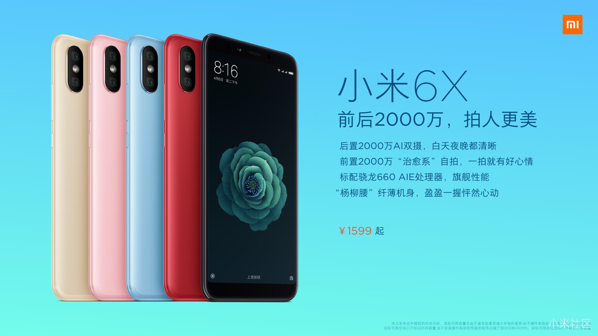 红米自拍手机S2新品发布会精彩回顾 骚操作 第68张