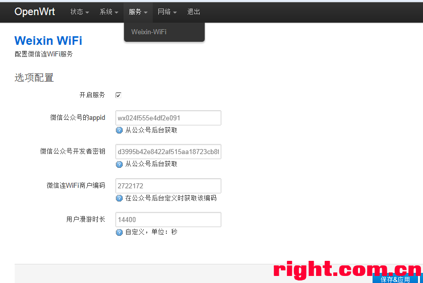 多平台openwrt插件-微信连WiFi linux学习 第4张