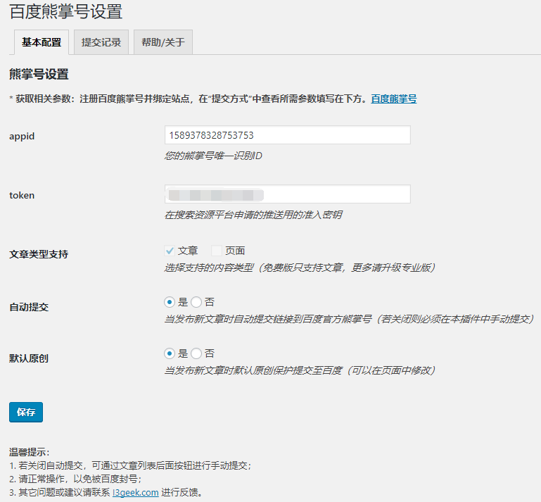 #百度熊掌号#WordPress搜索结果出图+自动提交，小编找了半天终于发现了！ wordpress教程 第3张