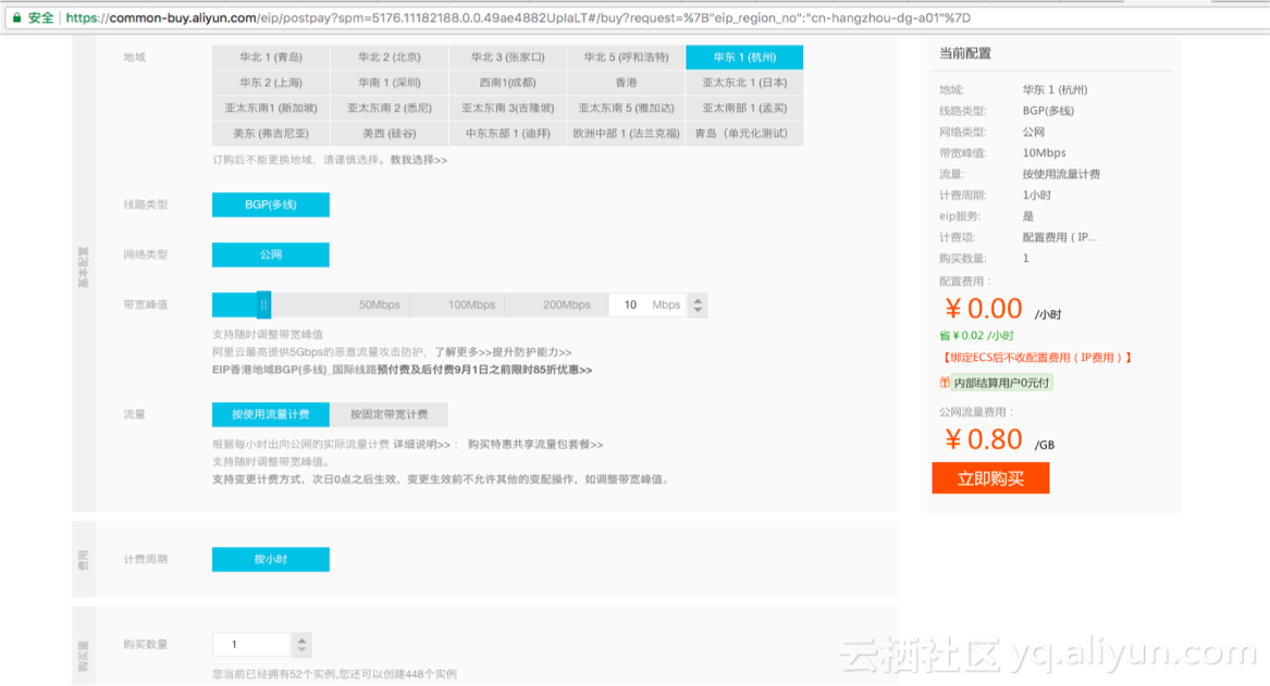 【新功能】弹性公网IP绑定弹性网卡新功能及最佳实践 linux学习 第6张