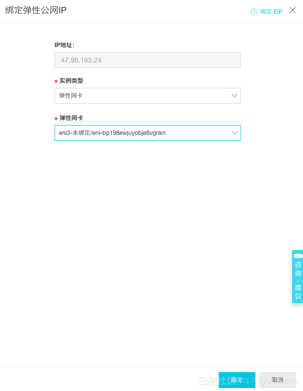 【新功能】弹性公网IP绑定弹性网卡新功能及最佳实践 linux学习 第8张
