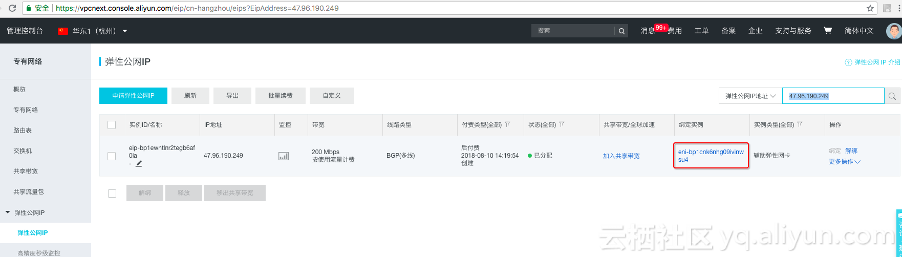 【新功能】弹性公网IP绑定弹性网卡新功能及最佳实践 linux学习 第9张