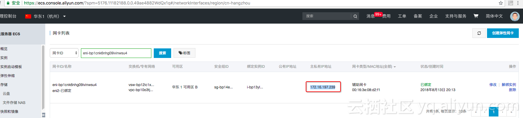 【新功能】弹性公网IP绑定弹性网卡新功能及最佳实践 linux学习 第13张