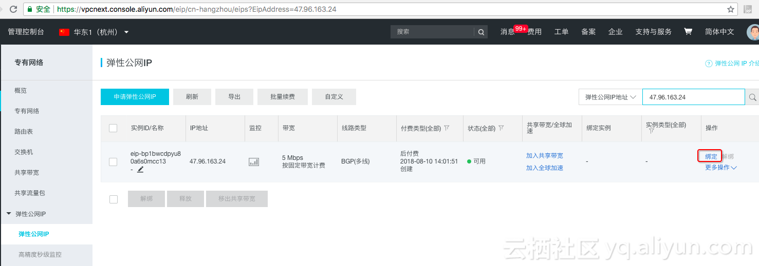 【新功能】弹性公网IP绑定弹性网卡新功能及最佳实践 linux学习 第7张