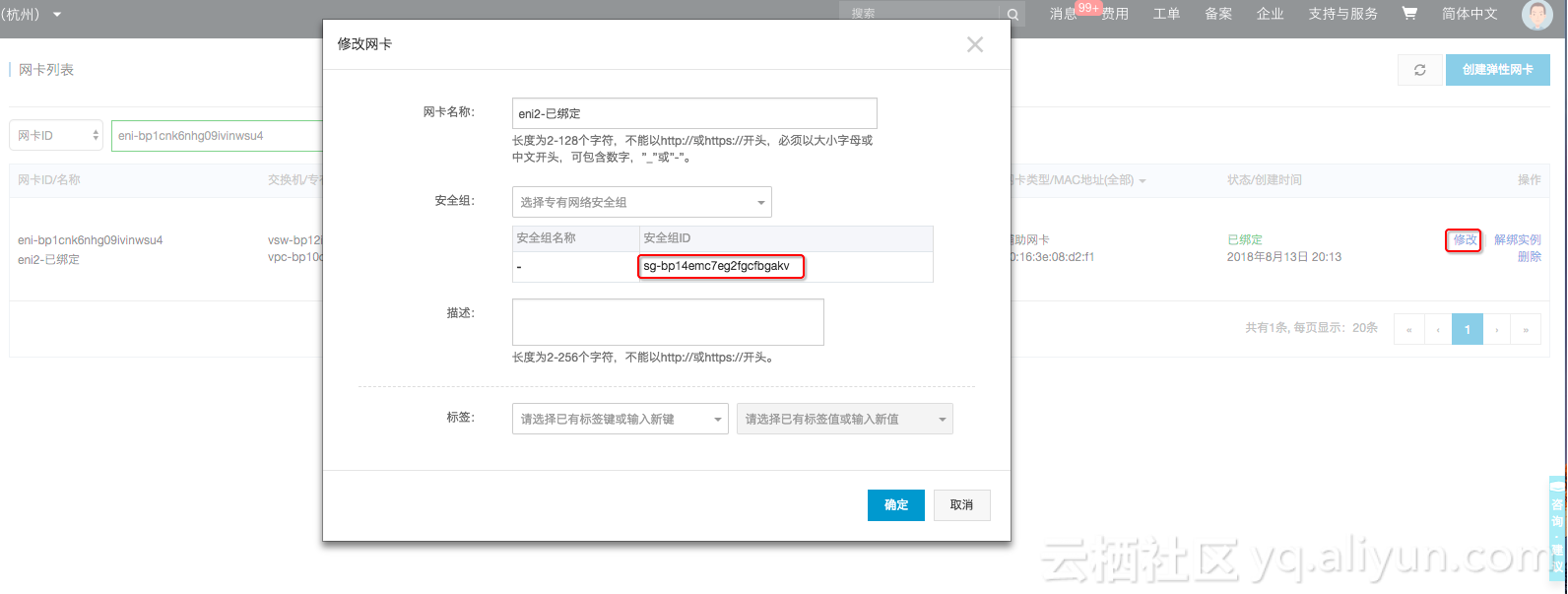 【新功能】弹性公网IP绑定弹性网卡新功能及最佳实践 linux学习 第10张