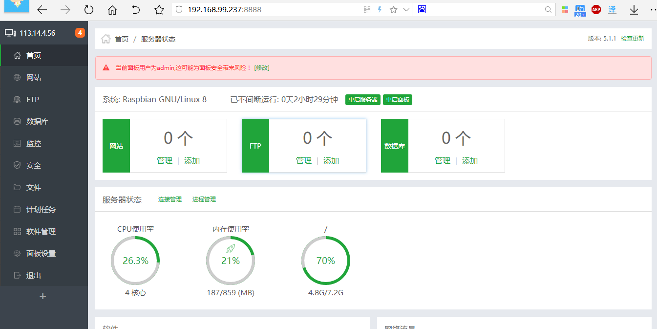 黑猫博客：树莓派安装宝塔Linux面板教程 linux学习 第4张