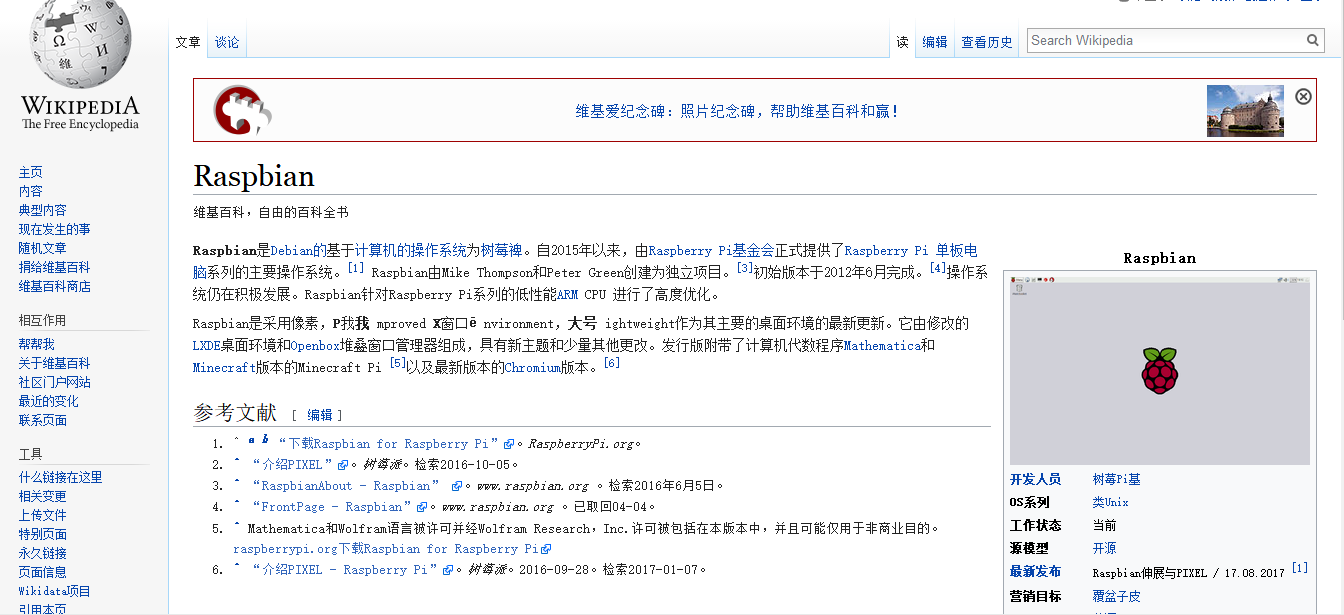 黑猫博客：树莓派安装宝塔Linux面板教程 linux学习 第2张