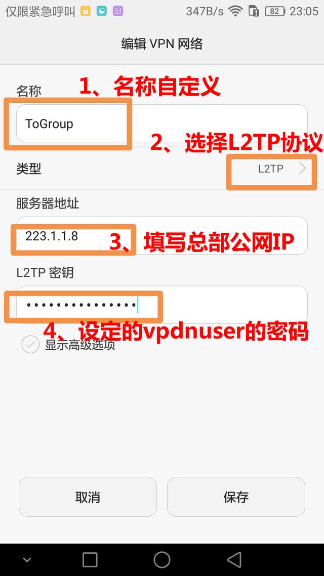 路由VPN:移动办公人员如何通过Android手机发起L2TP隧道通信总部 语言学习 第5张 路由VPN:移动办公人员如何通过Android手机发起L2TP隧道通信总部 语言学习 第5张